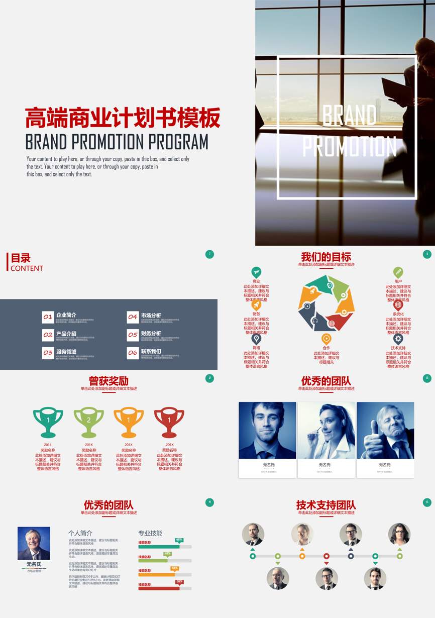 介绍宣传 (180)企业宣传PPT模板